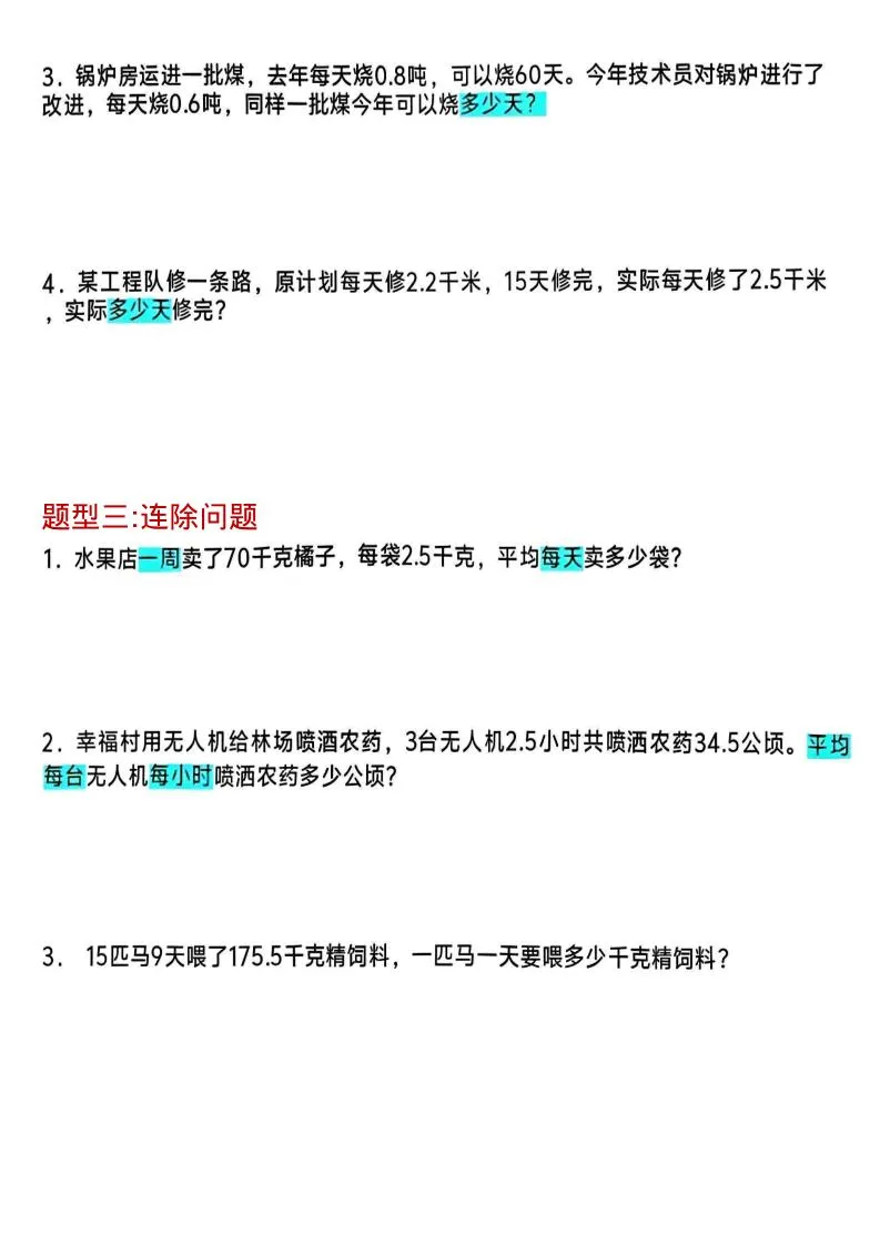 五年级上数学小数除法解决问题专项练习-学海库