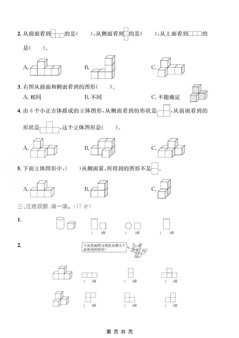 四年级上数学第六单元质量检测卷《青岛54版》-学海库