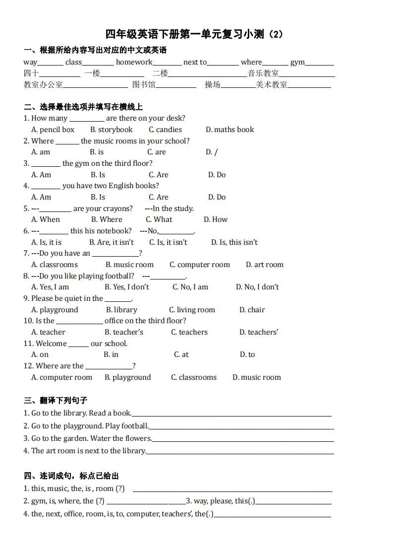 四下英语（人教PEP）单元复习小测-学海库