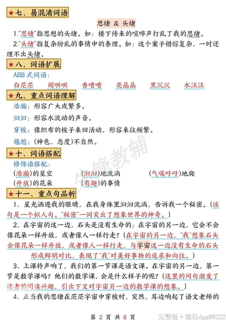 三下语文课堂同步第五单元知识点汇总-学海库