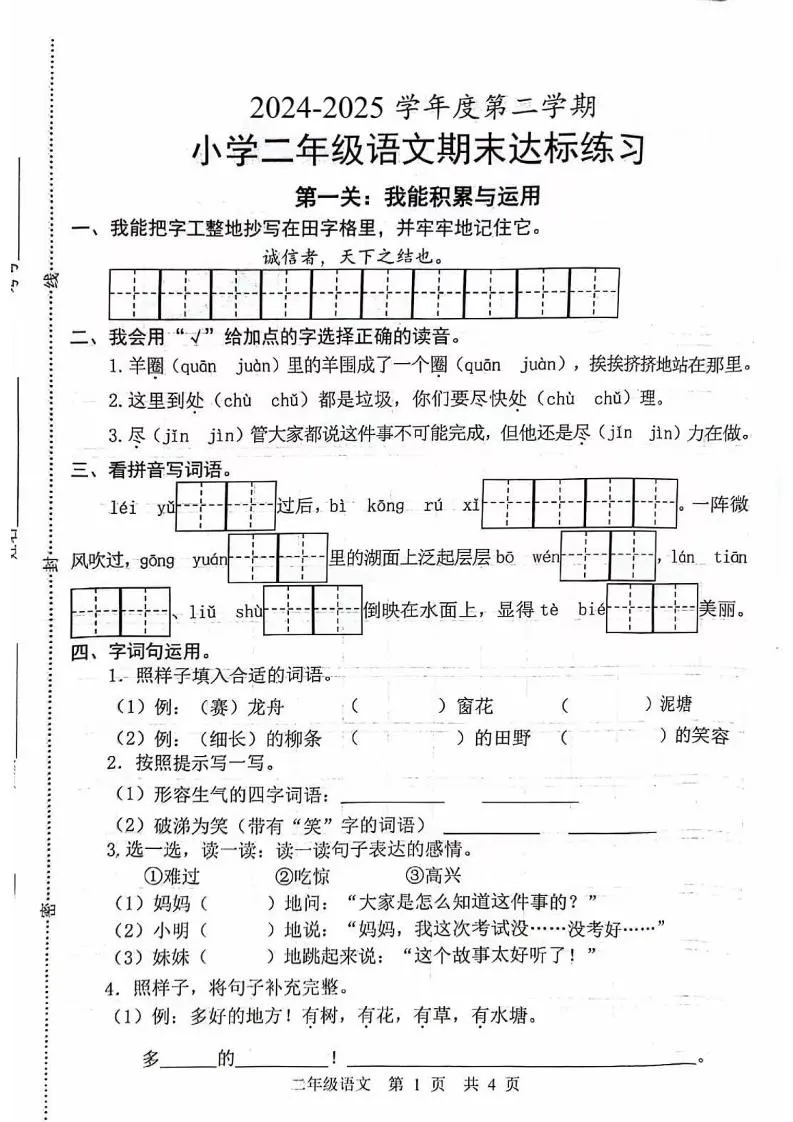 二下语文期末拔尖测试卷4