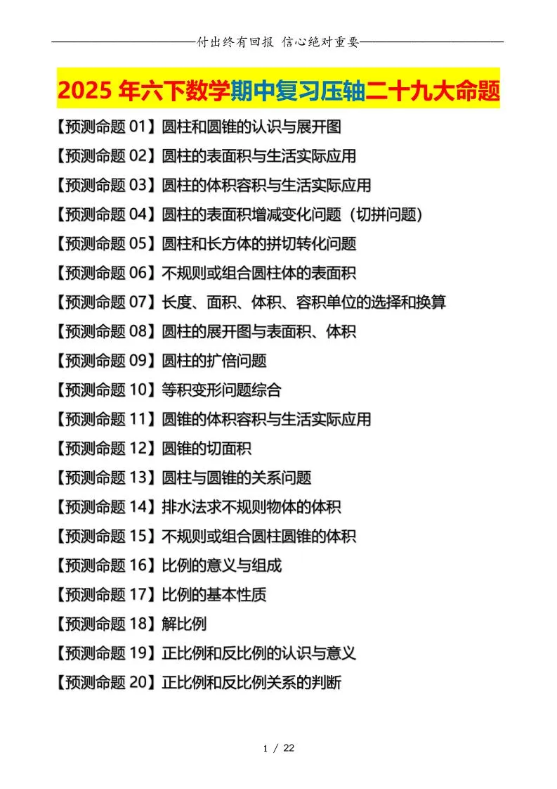 六下数学期中复习·终极压轴版（原卷版）北师大版22页