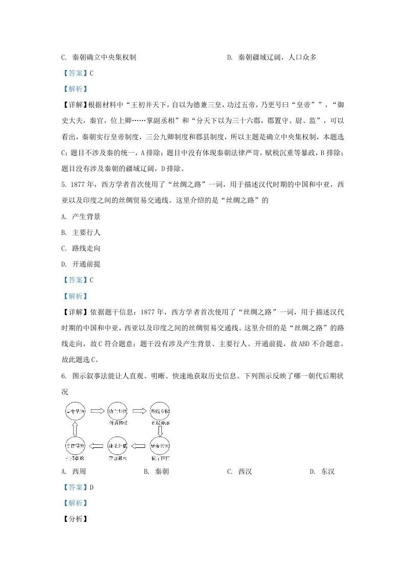 2021-2022学年山东省济南东南片区九年级上学期历史期末试题及答案(Word版)-学海库