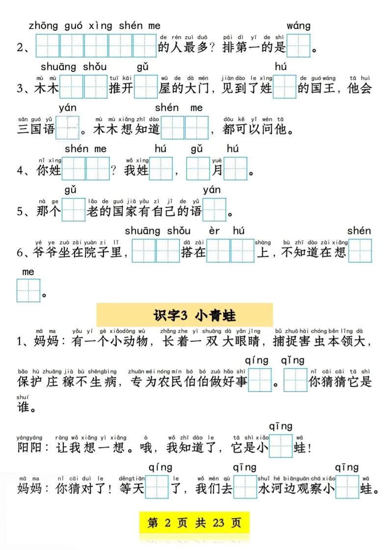 新版一年级语文下册看拼音写词语情境题1-4单元-学海库