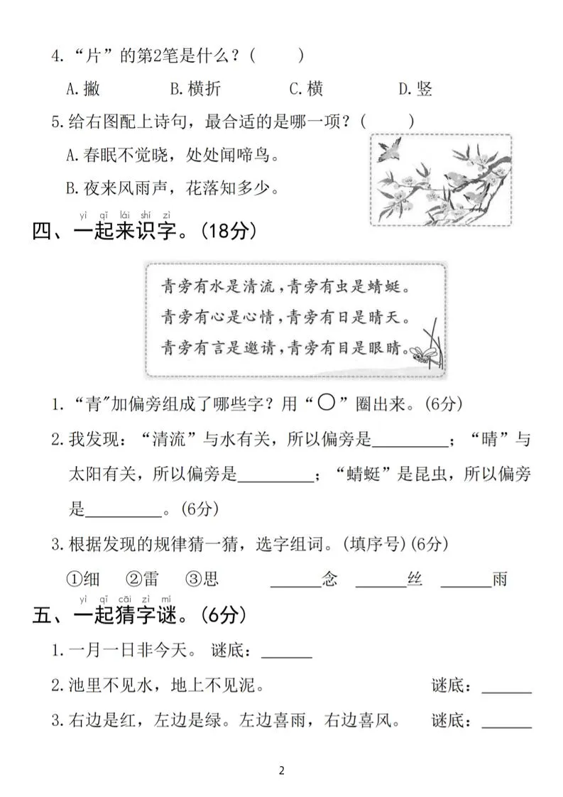 25春一年级下册语文第一单元拔尖检测卷（含答案5页）-学海库