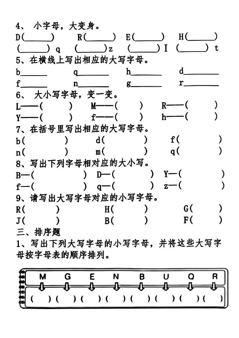 一年级下册语文期中复习专项-学海库
