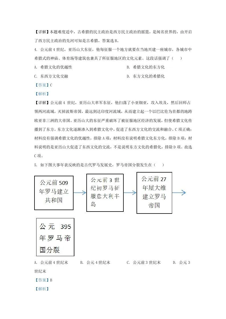 2020-2021学年山东省济南市历城区九年级上学期历史期中试题及答案(Word版)