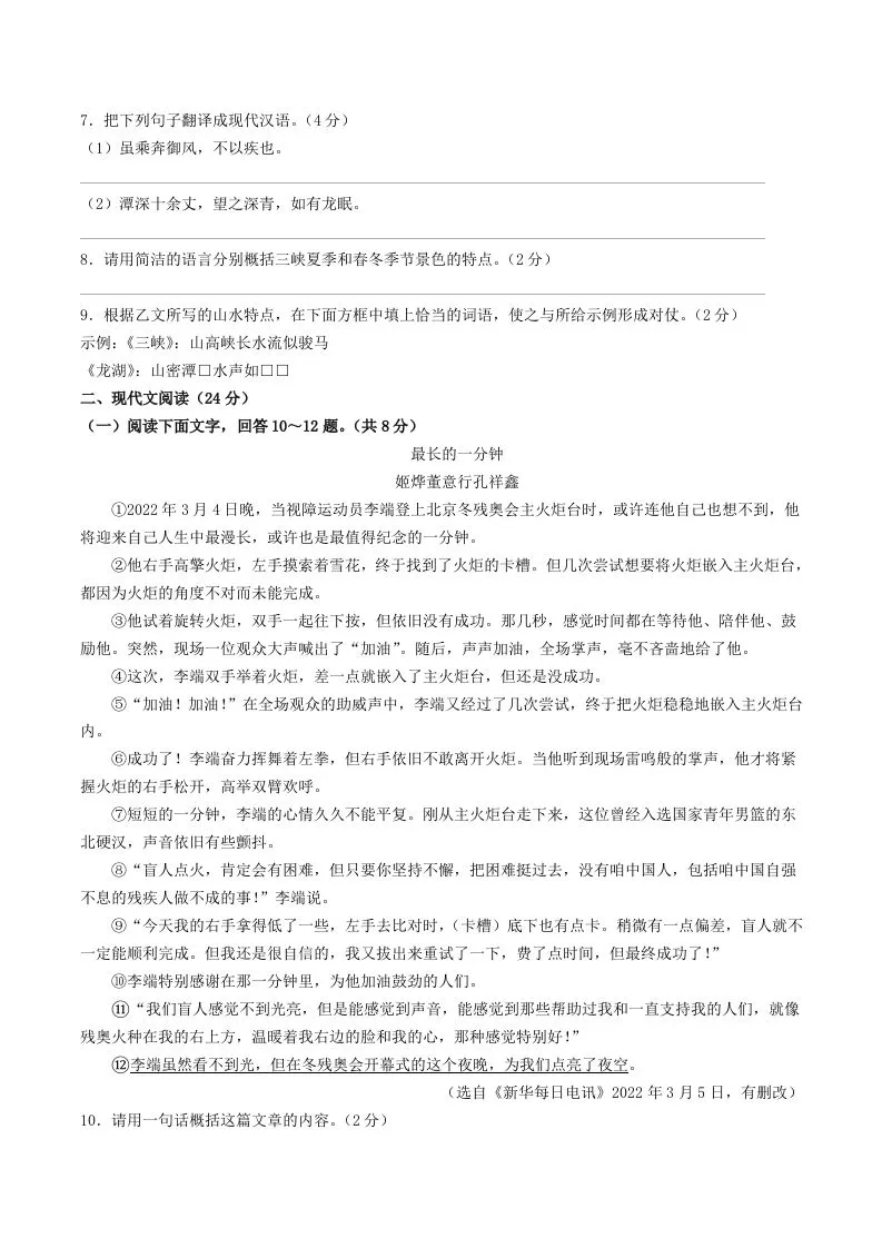 2023-2024学年河北省保定市安新县八年级上学期期中语文试题及答案(Word版)-学海库