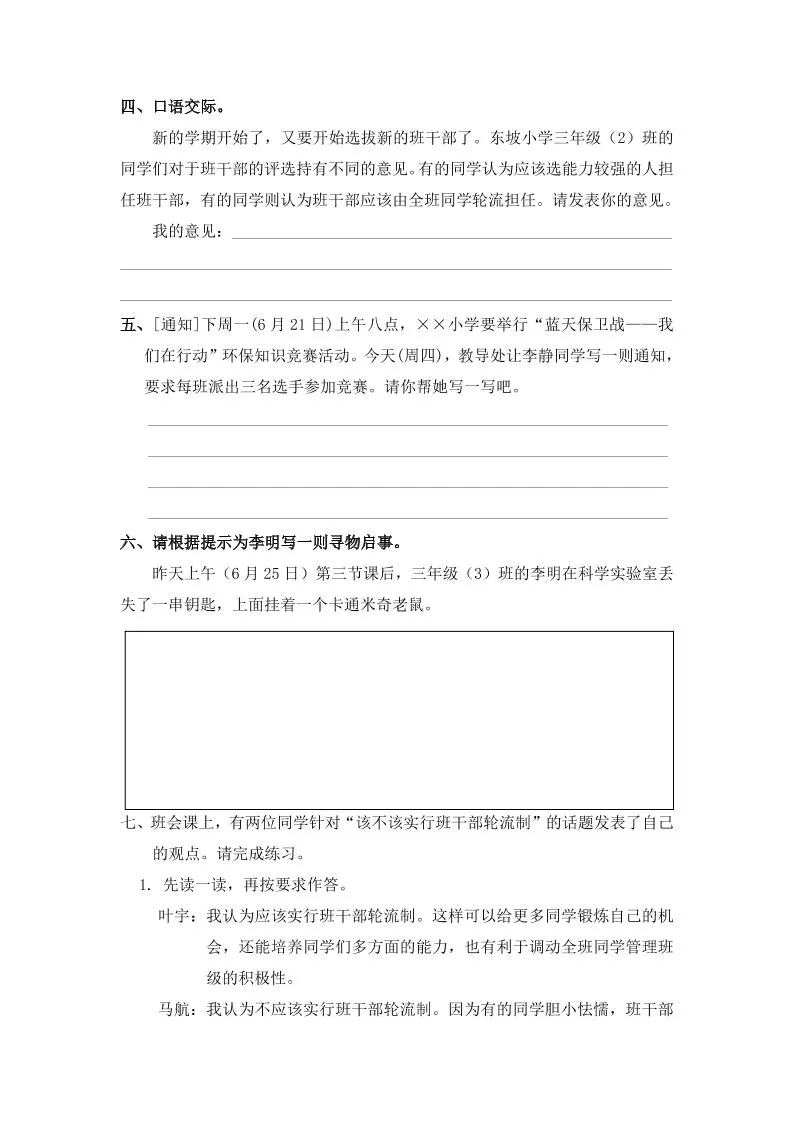 三下语文期末归类专项复习-11口语交际与作文-学海库