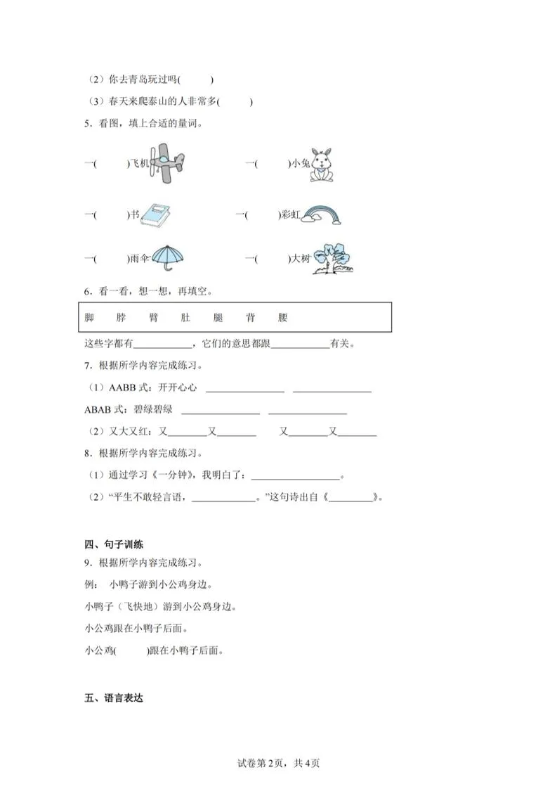 24-25学年一下语文期末试卷二（含答案9页）-学海库