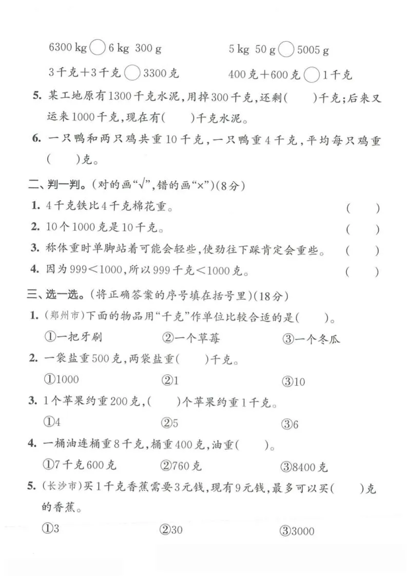 二下人教数学第九单元4-学海库