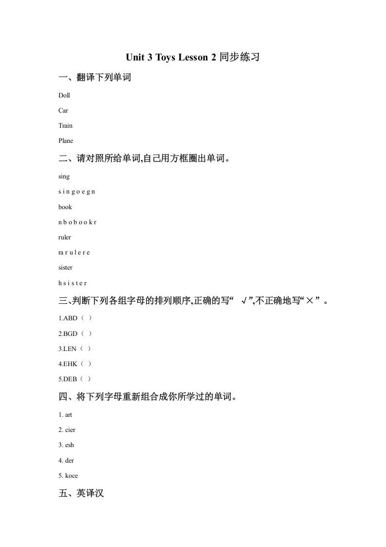 一年级英语下册Unit3ToysLesson2同步练习2-学海库