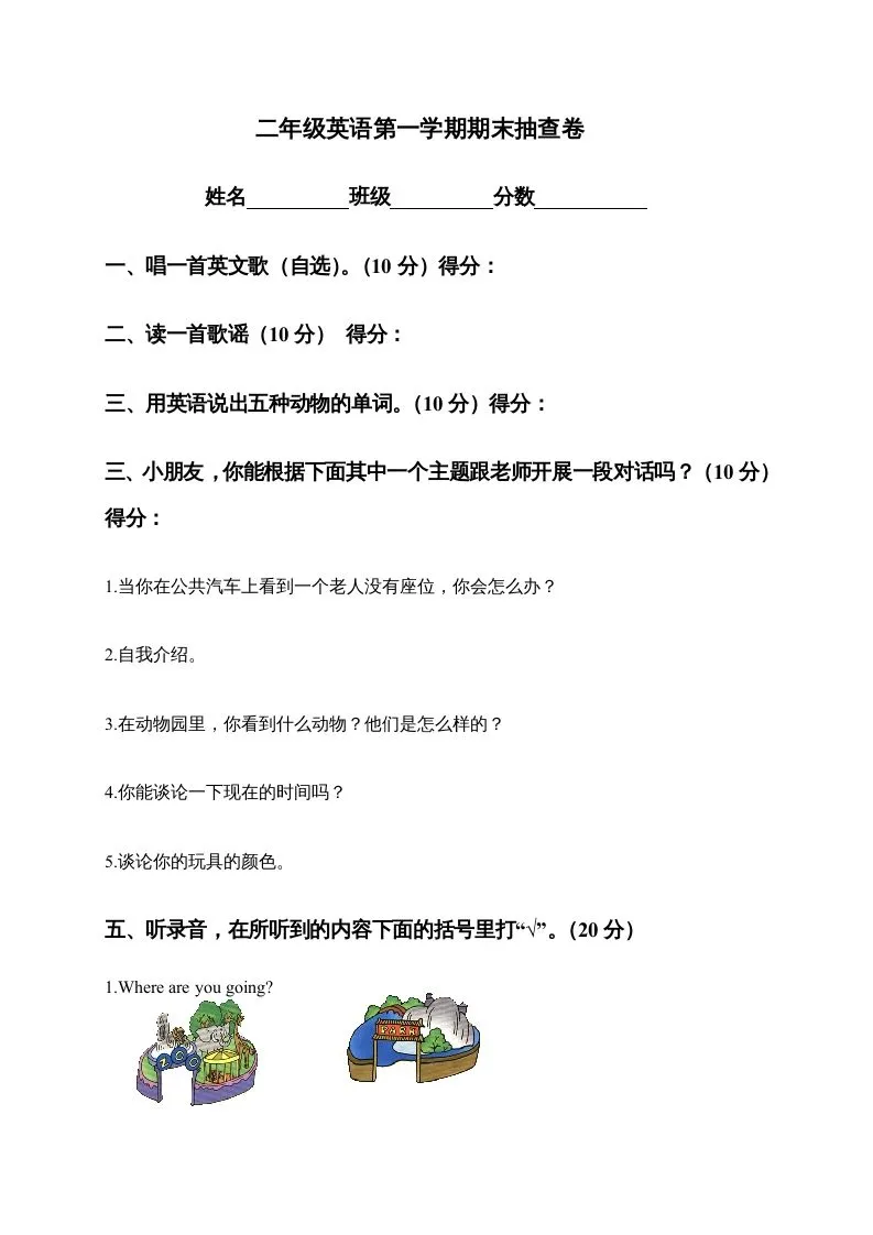 二年级英语上册期末质量检测卷(2)（人教版一起点）