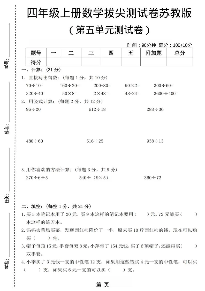 四年级上数学第五单元测试卷3《苏教版》