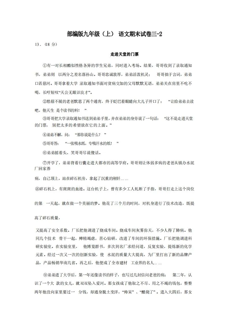 九年级（上）语文期末试卷3-2卷部编版-学海库