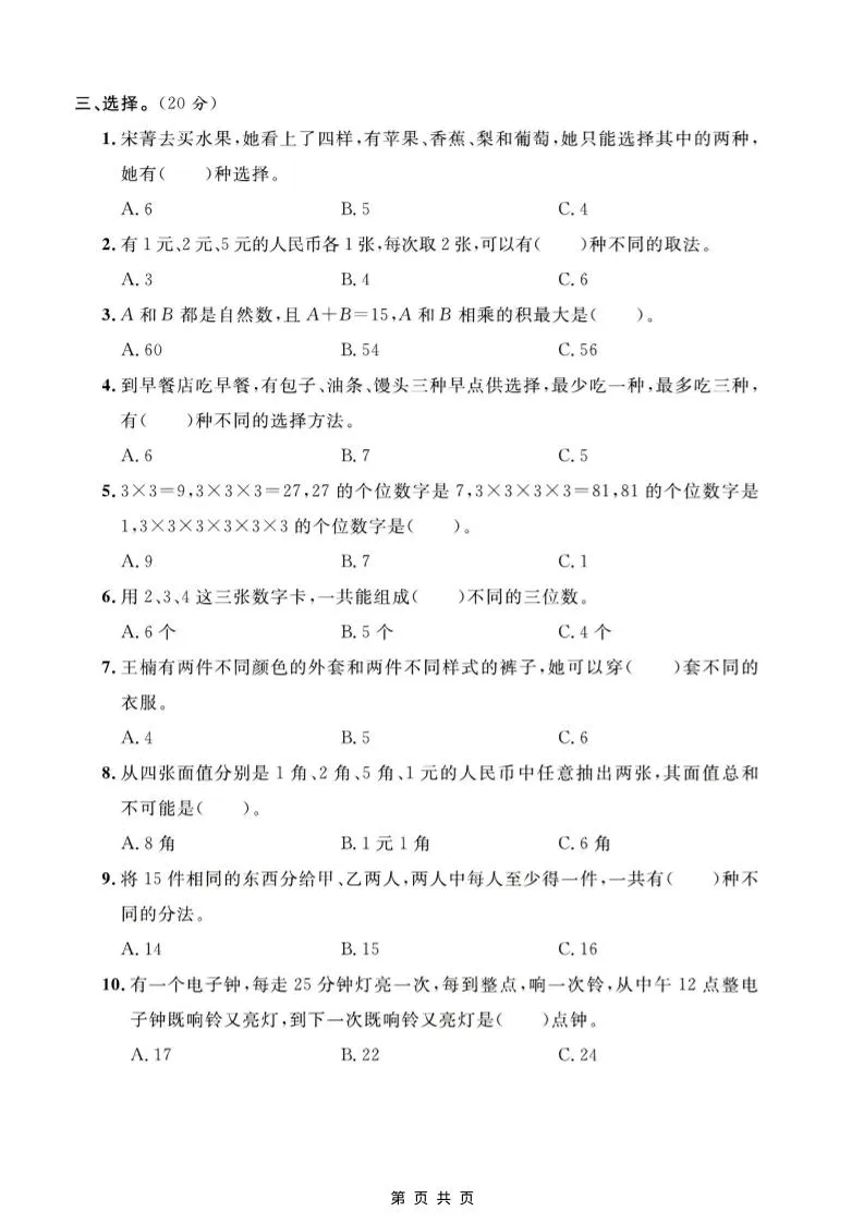 五年级上数学第七单元测试卷《苏教版》-学海库
