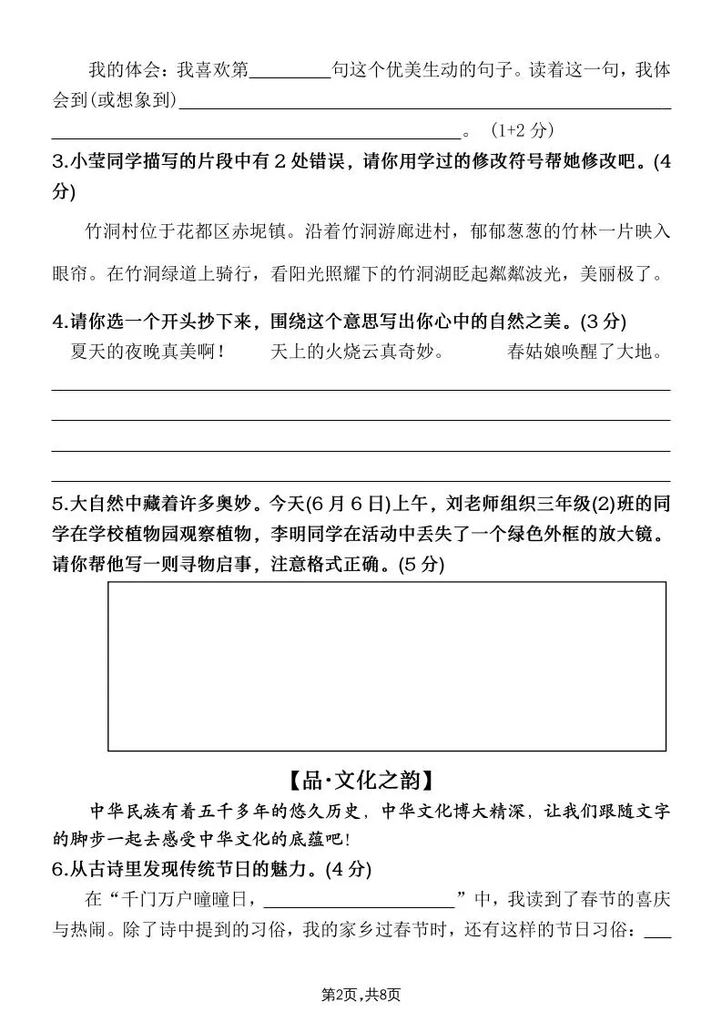 25学年三下语文期末真题情景卷二（含答案8页）-学海库