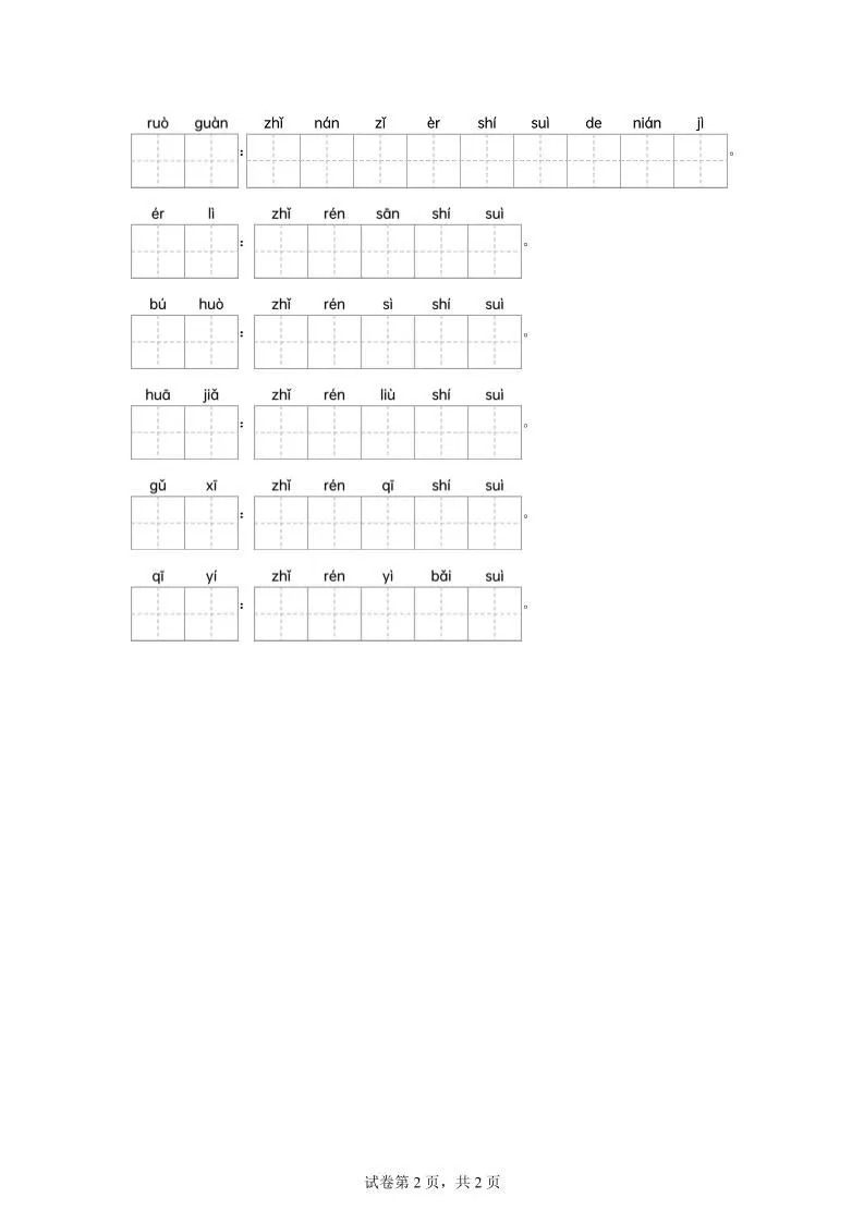 统编版语文五年级下册第六单元课文生字复习和古代年龄称谓默写-学海库