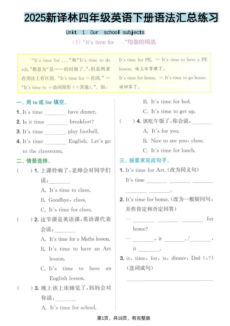 四年级下英语语法汇总练习《译林版》