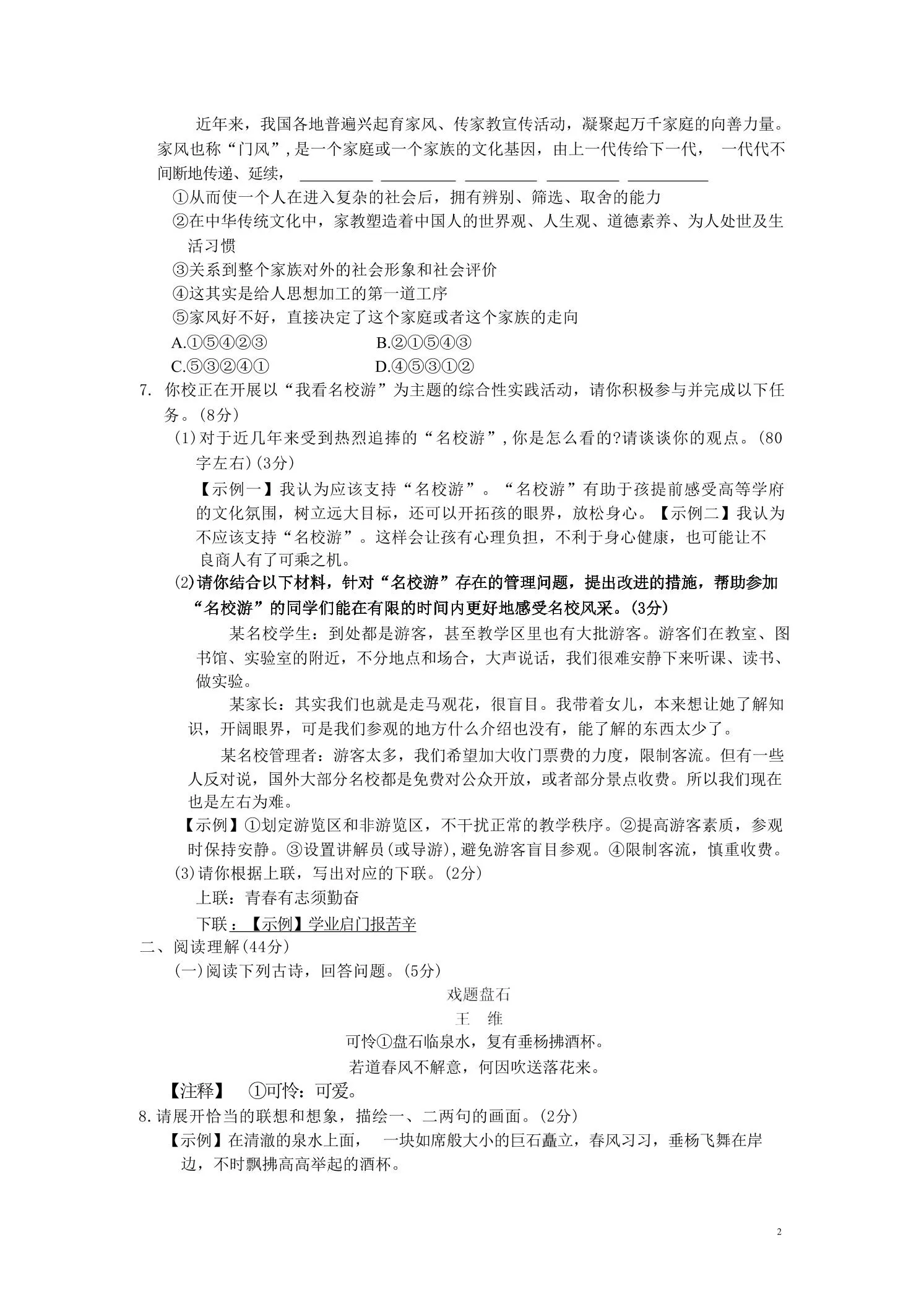 九年级上语文第五单元综合测试卷-学海库