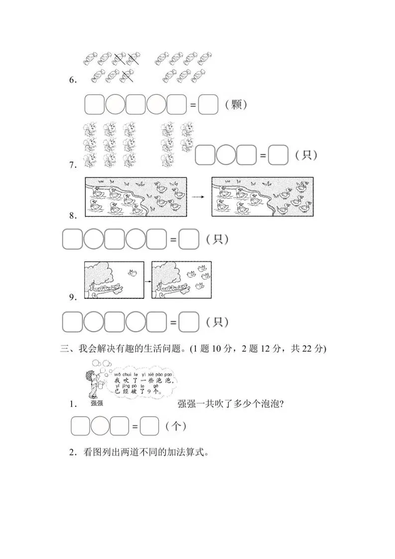 一上数学重难点突破卷1看图列式计算-学海库