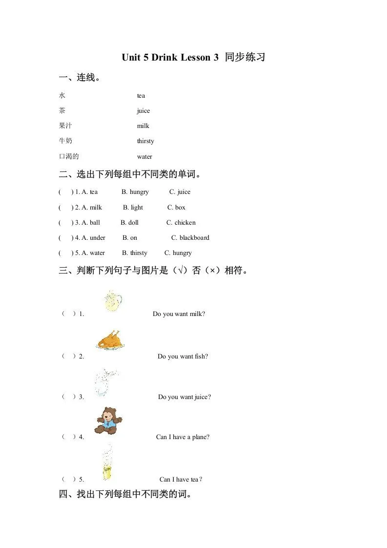 一年级英语下册Unit5DrinkLesson3同步练习3-学海库