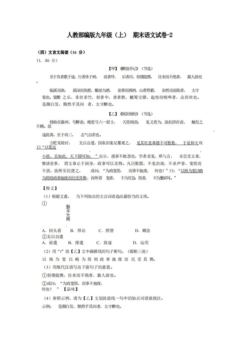 九年级（上）语文期末试卷6-2卷人教部编版-学海库