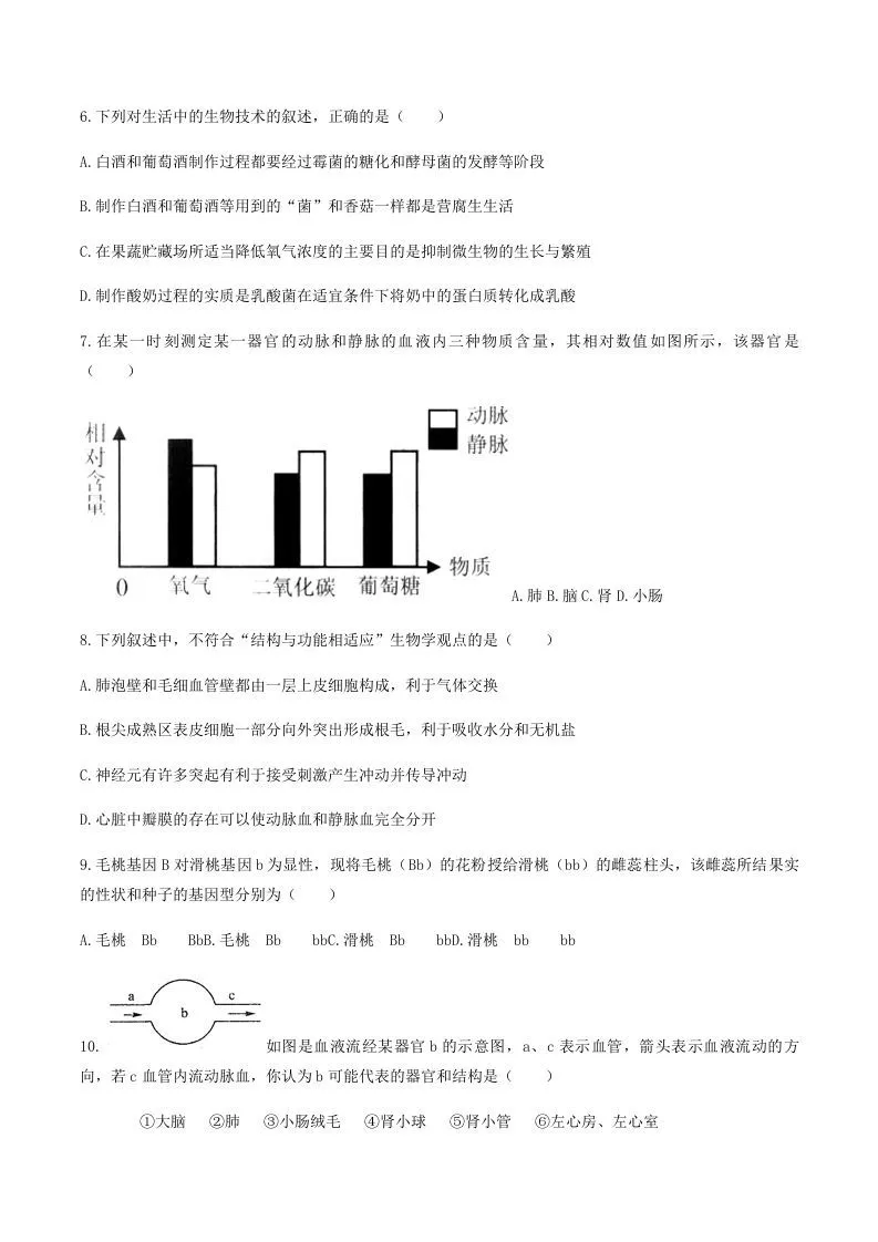 2020-2021学年湖南省常德市澧县八年级下学期期末生物试题及答案(Word版)