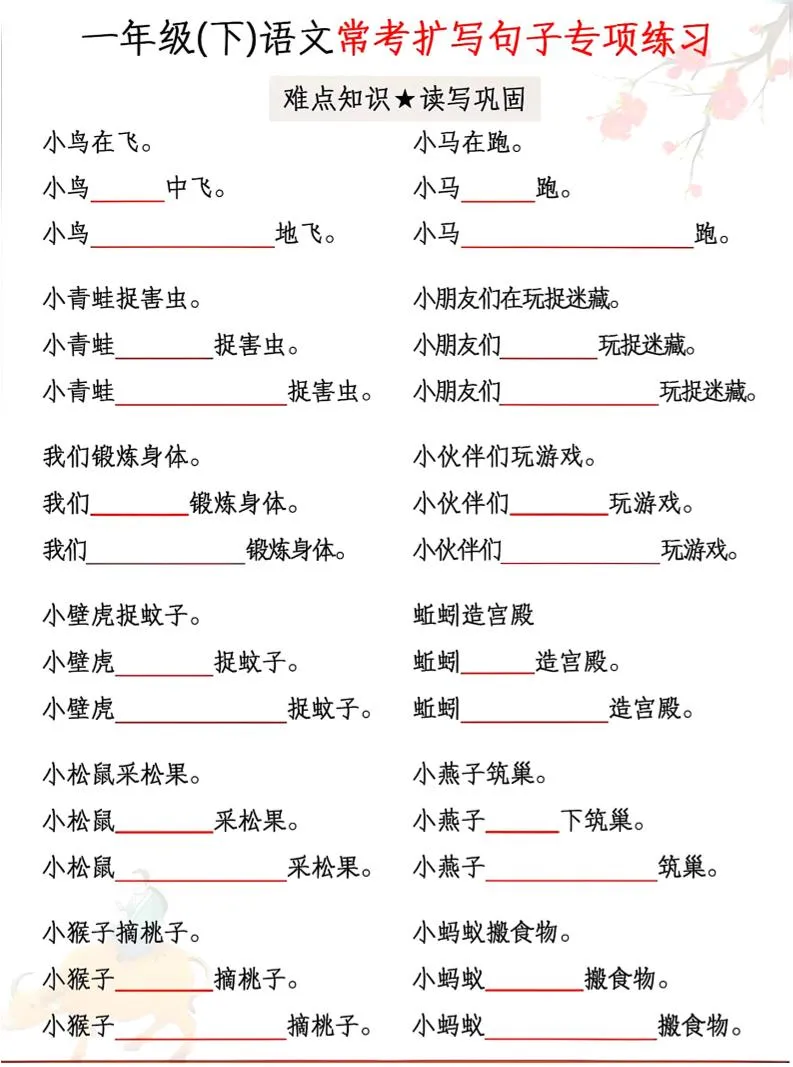 一年级下语文第常考扩写句子专项练习-学海库