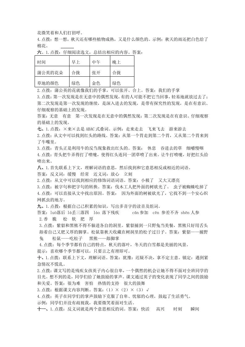 三上语文-课内阅读专项参考答案-学海库