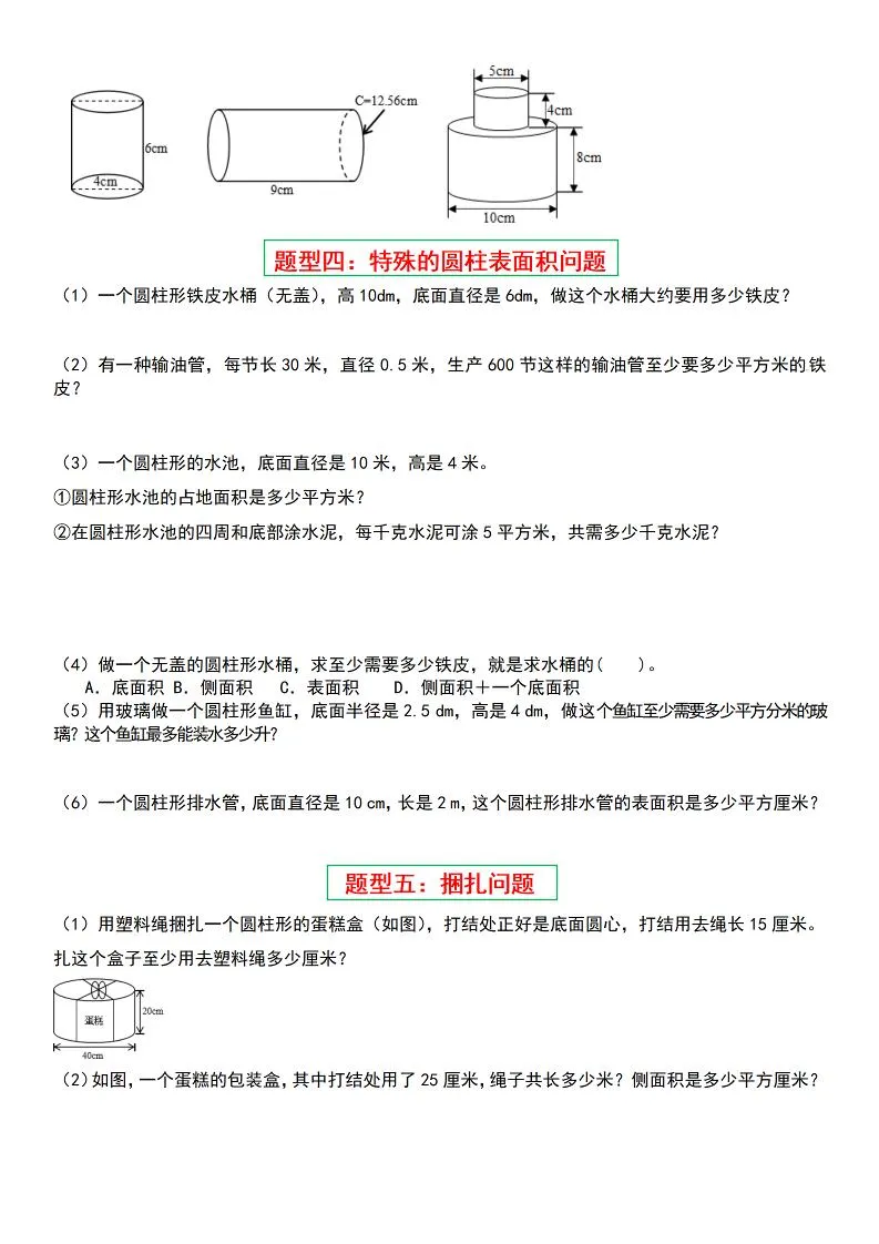 六下数学【圆柱与圆锥常见十六大题型】-学海库
