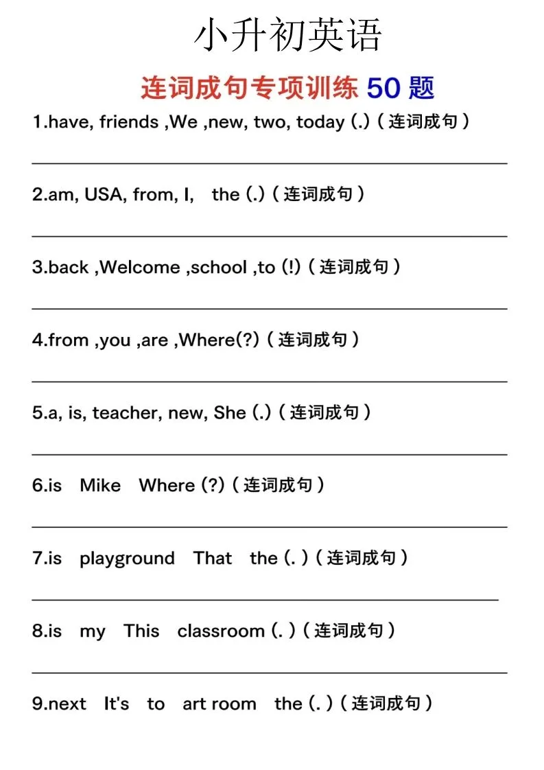六下英语连词成句人教版PEP