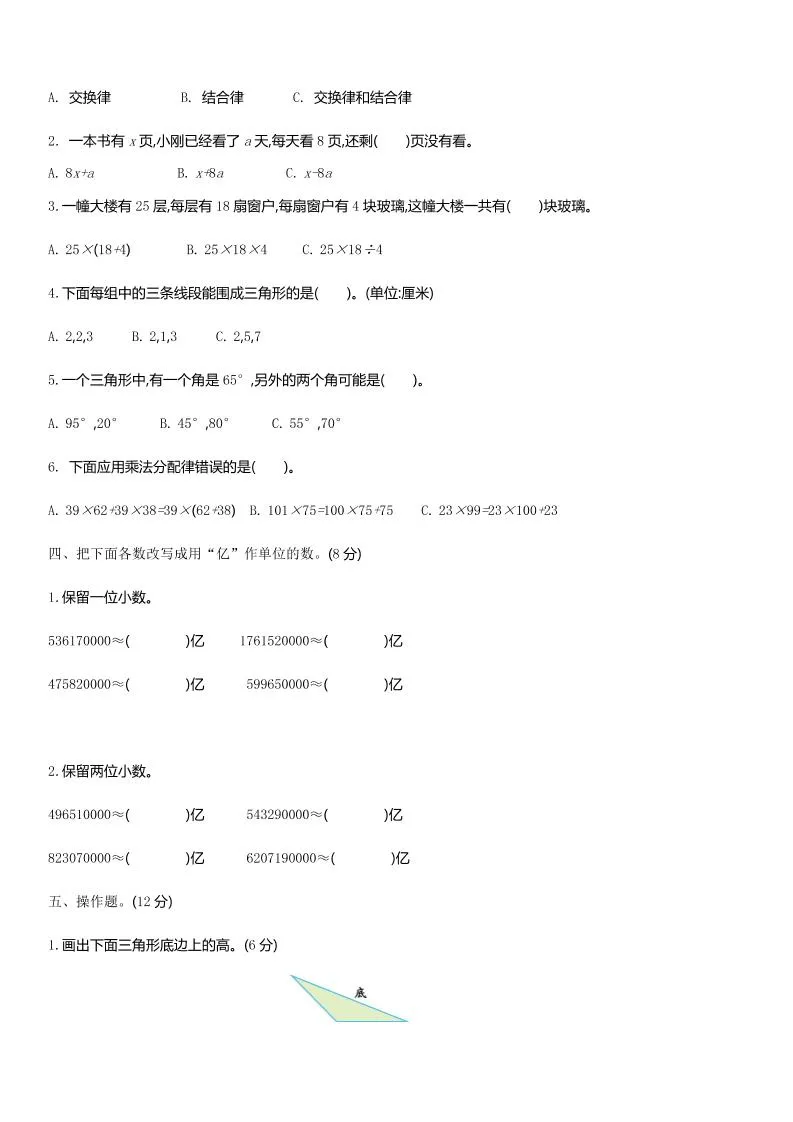 四上54制青岛版数学期中检测（A）-学海库