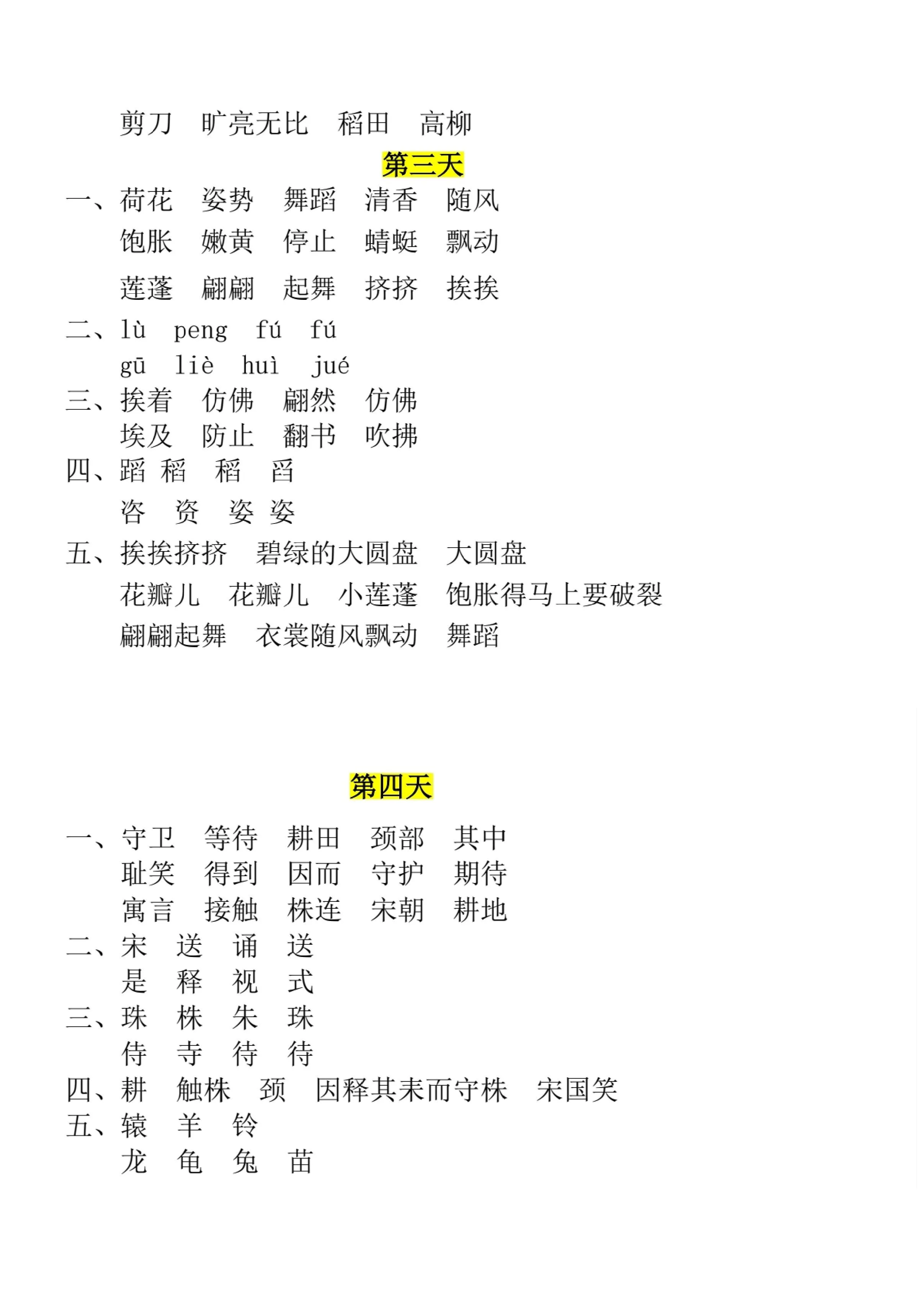三下语文期末复习每日一练21天冲刺计划11页（答案）
