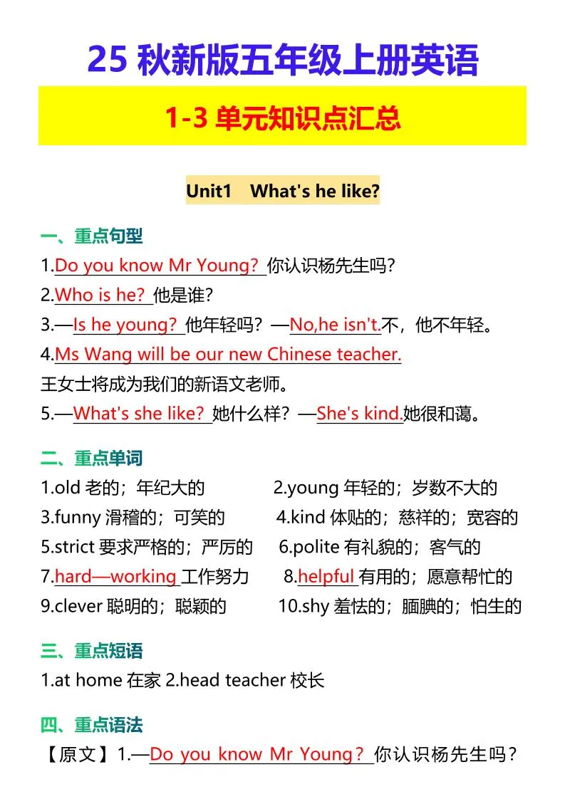 【2025秋新版】五年级上册英语1-3单元知识点汇总