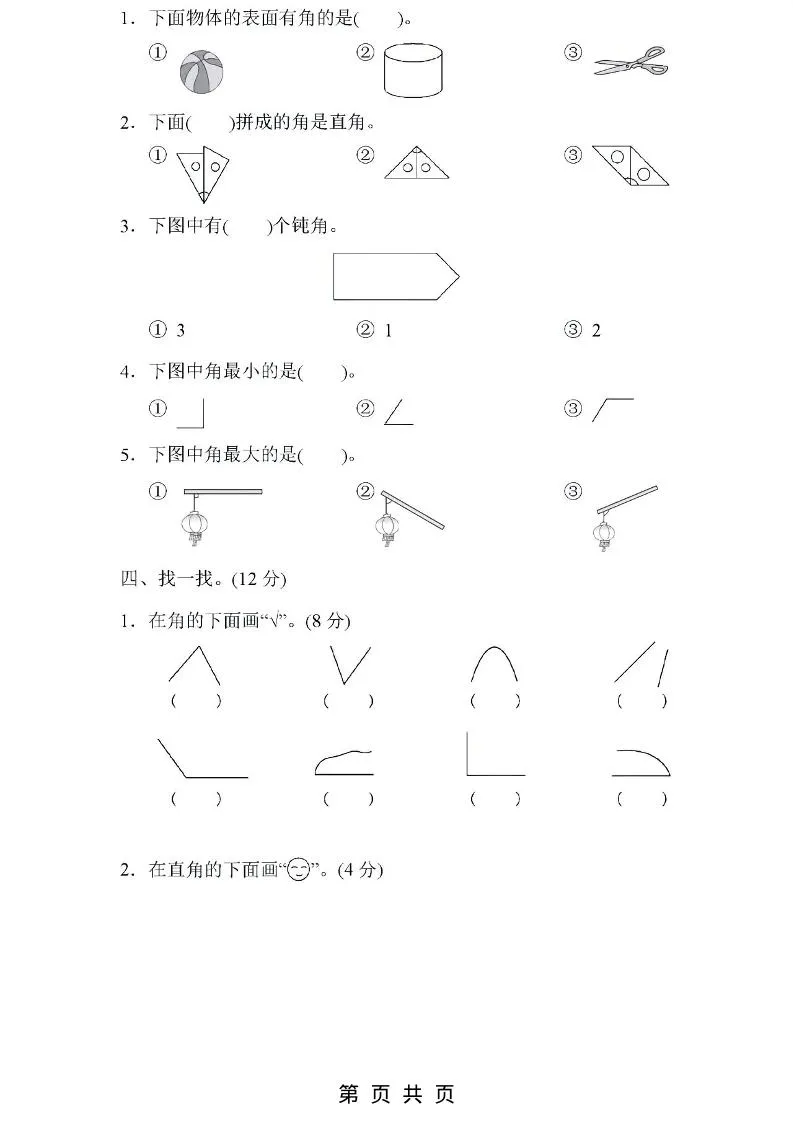 三年级上数学角的专项练习-学海库
