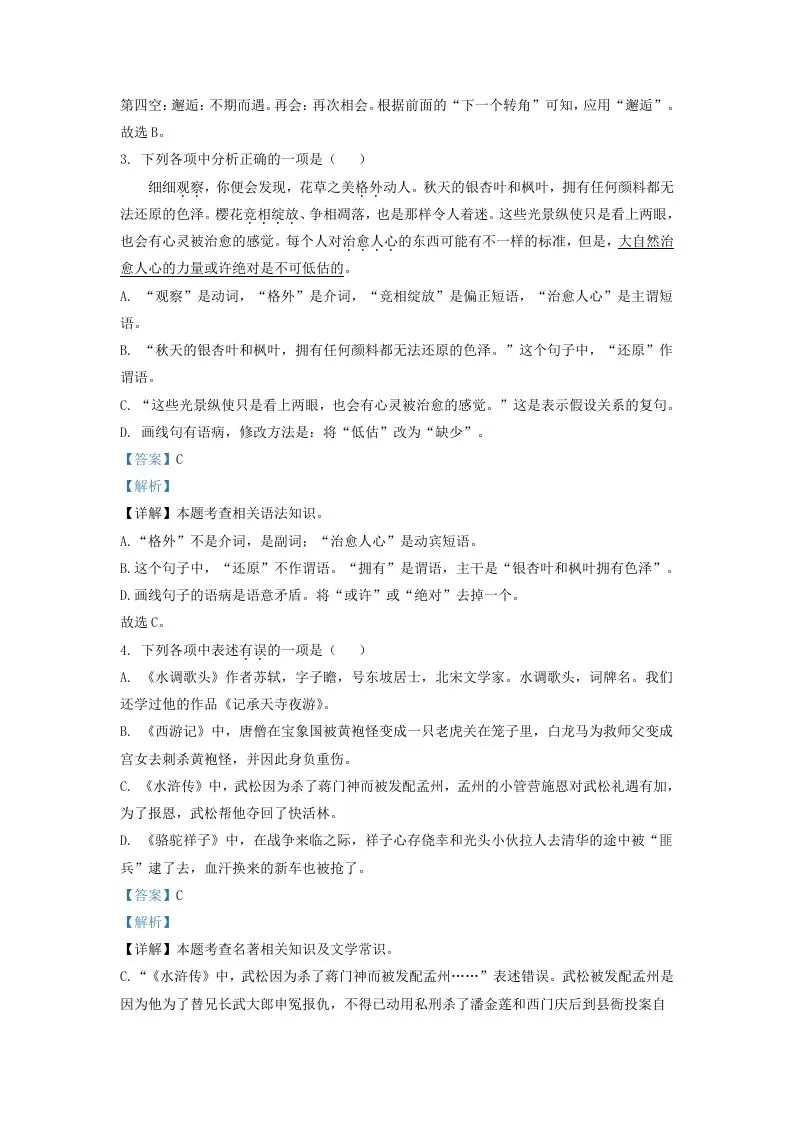 2022-2023学年辽宁省沈阳市沈北新区九年级上学期语文期中试题及答案(Word版)