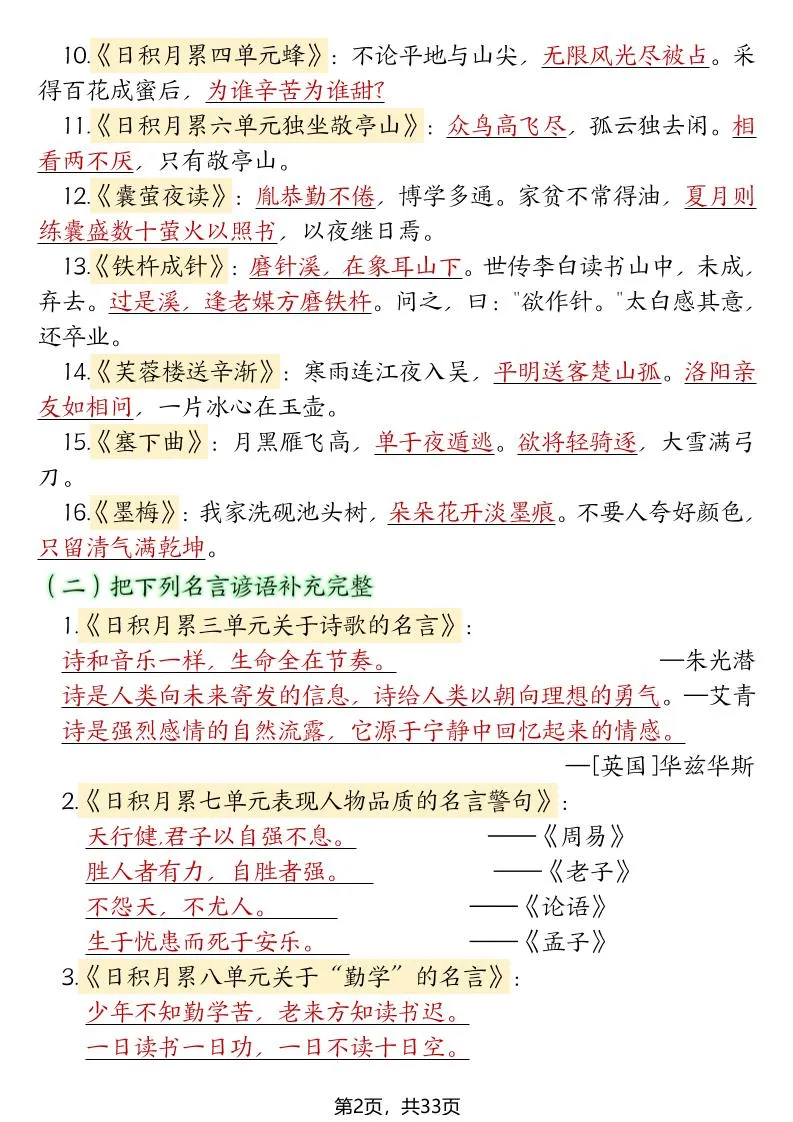 四年级下册语文期末复习必考知识点-学海库