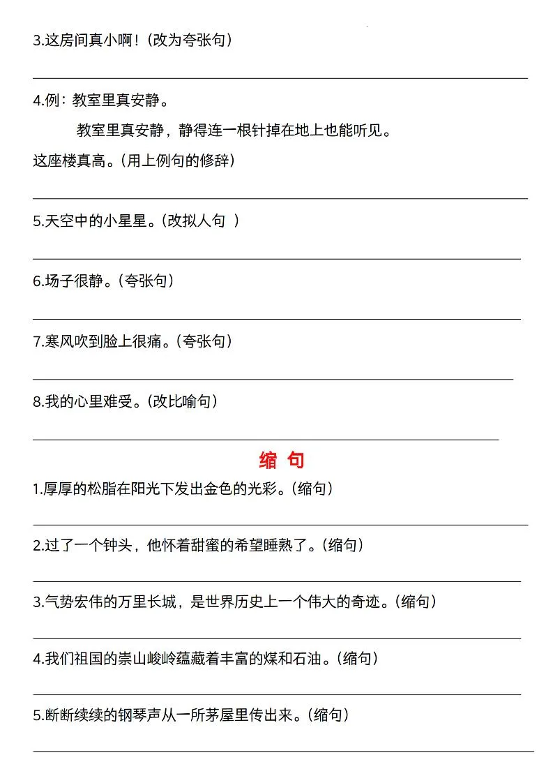 六下语文《六大句型期中考点专练》-学海库