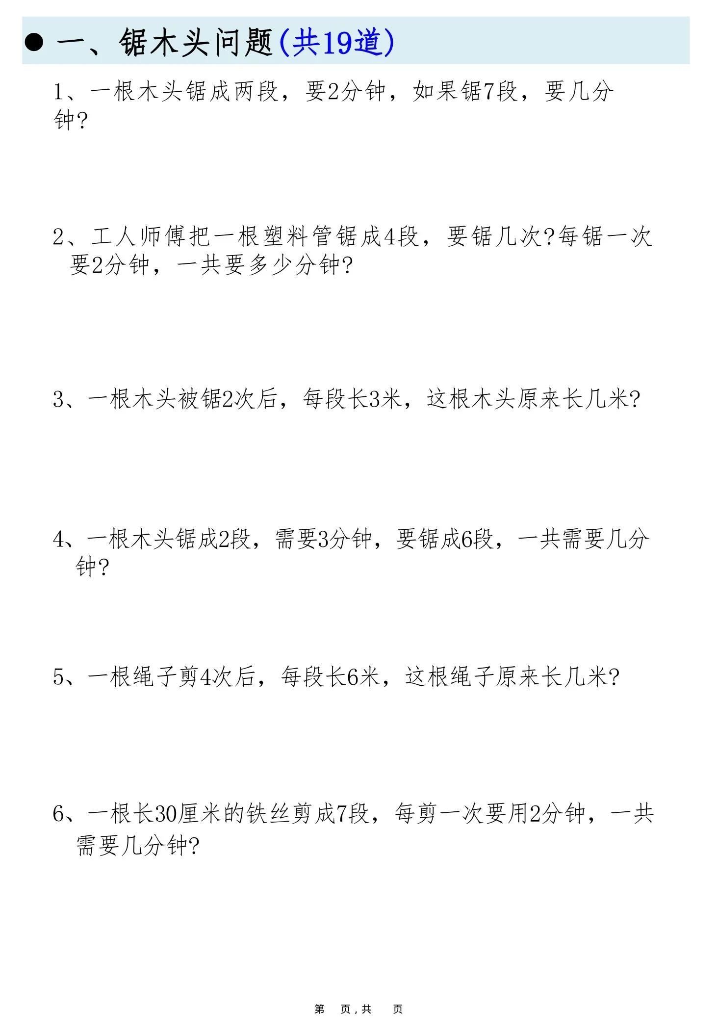 二上数学必考19种类型思维应用题训练合集225道（48页）-学海库