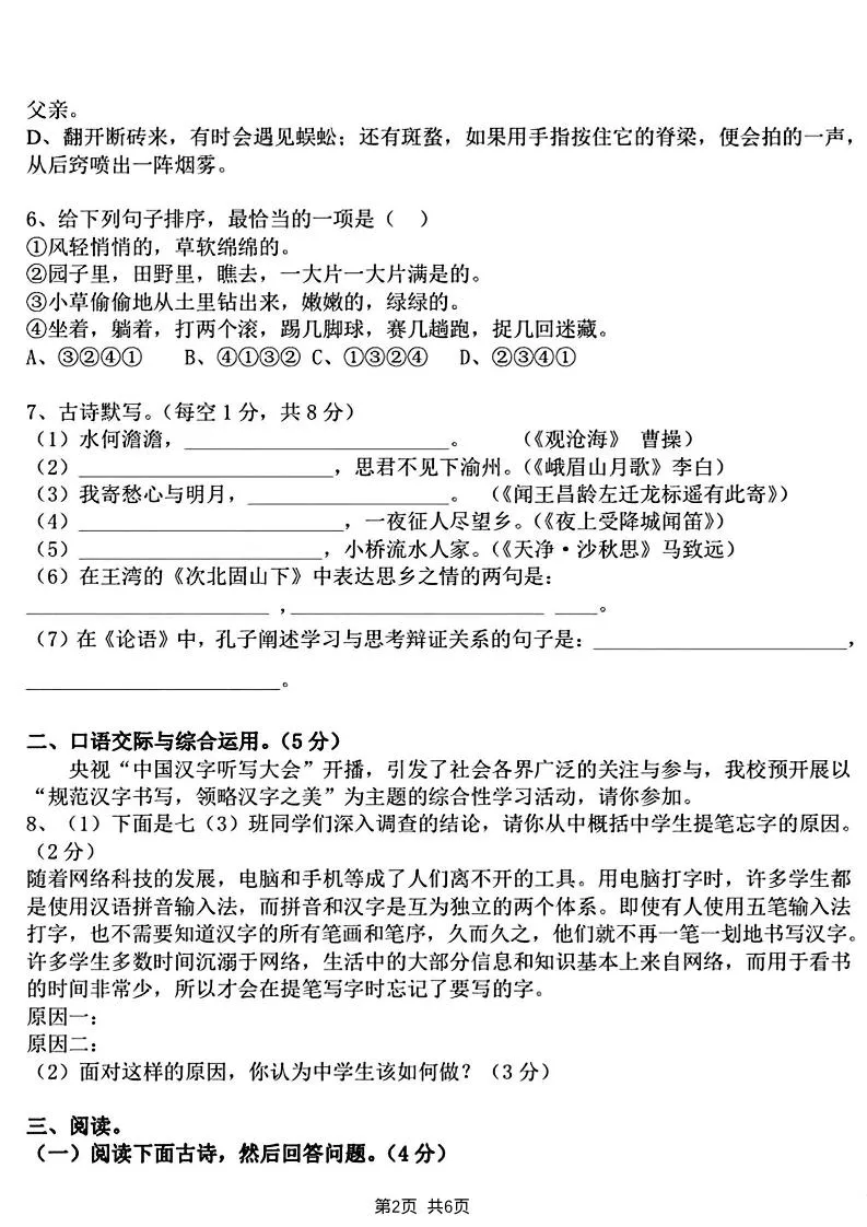 七年级上语文期中模拟测试卷-学海库