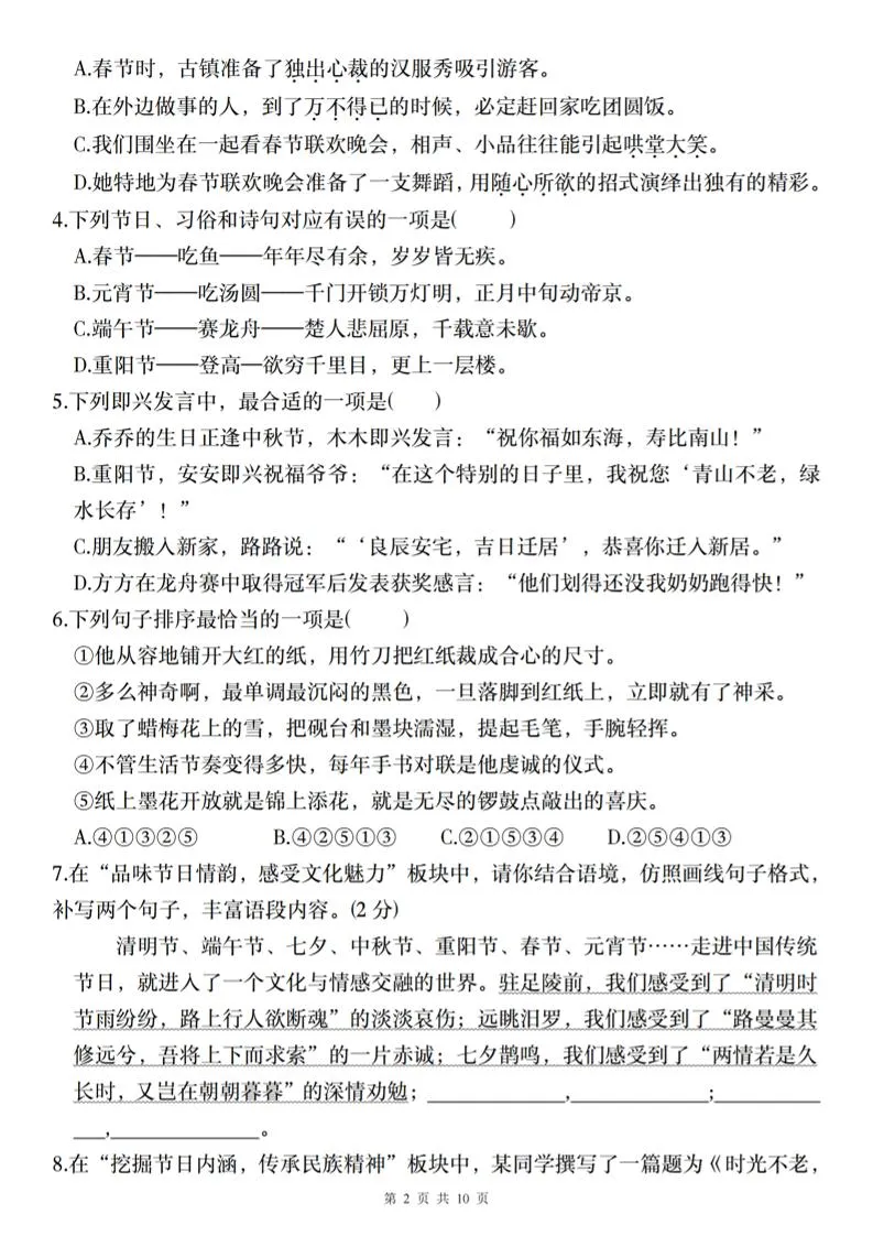 2024-2025学年六年级下册语文第一单元质量调研卷（一）-学海库