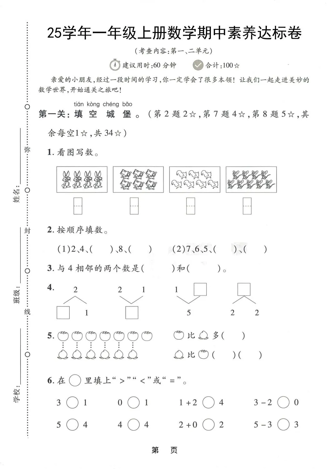 25学年一上数学期中素养达标卷（人教版）含答案5页