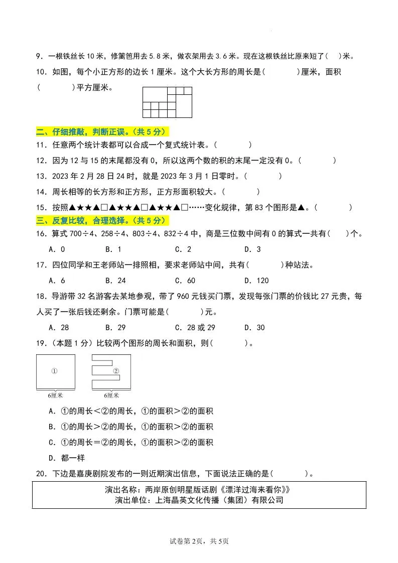 三年级数学下册期末押题卷【基础卷02】-学海库