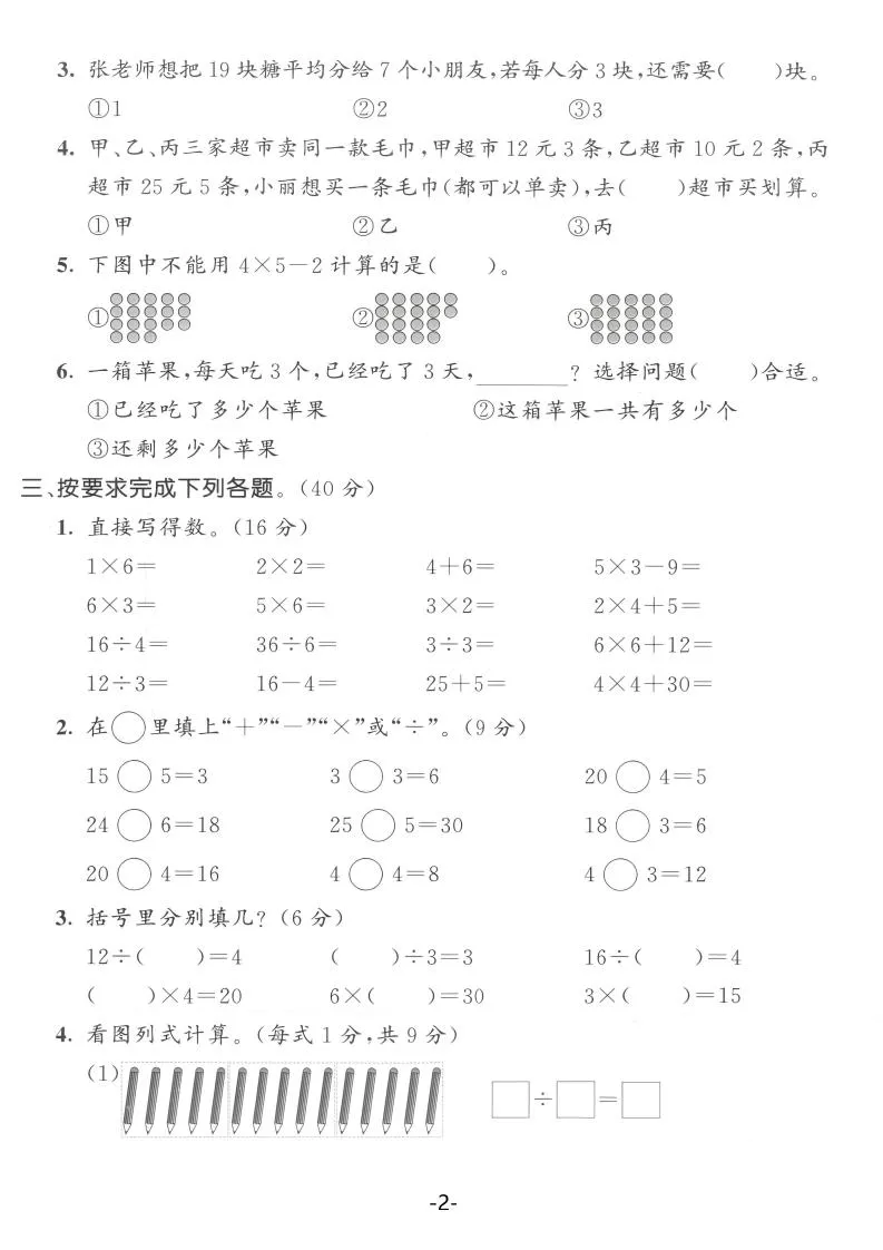 25年二上数学期中拔尖测试卷（人教版）含答案5页-学海库