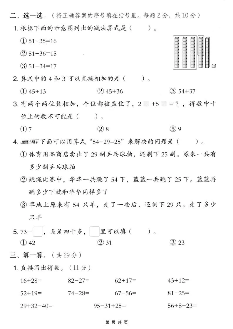 二年级上数学第五单元拔尖测试卷.3《苏教版》-学海库