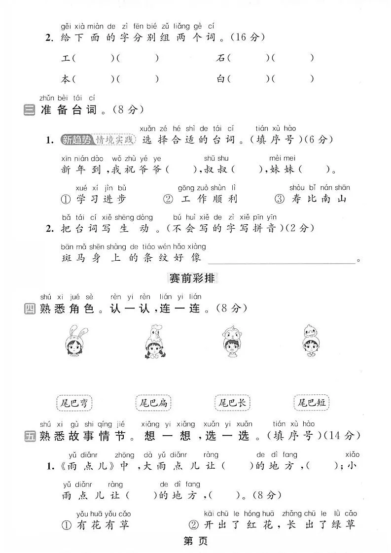 一年级上语文第八单元测试卷-学海库