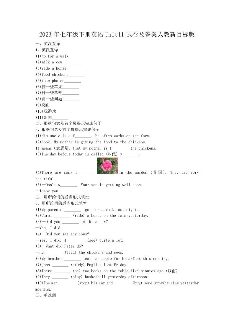 2023年七年级下册英语Unit11试卷及答案人教新目标版(Word版)-学海库