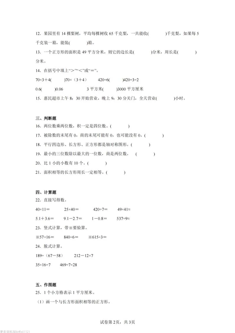 24-25三下数学（青岛版）期末试卷1-学海库