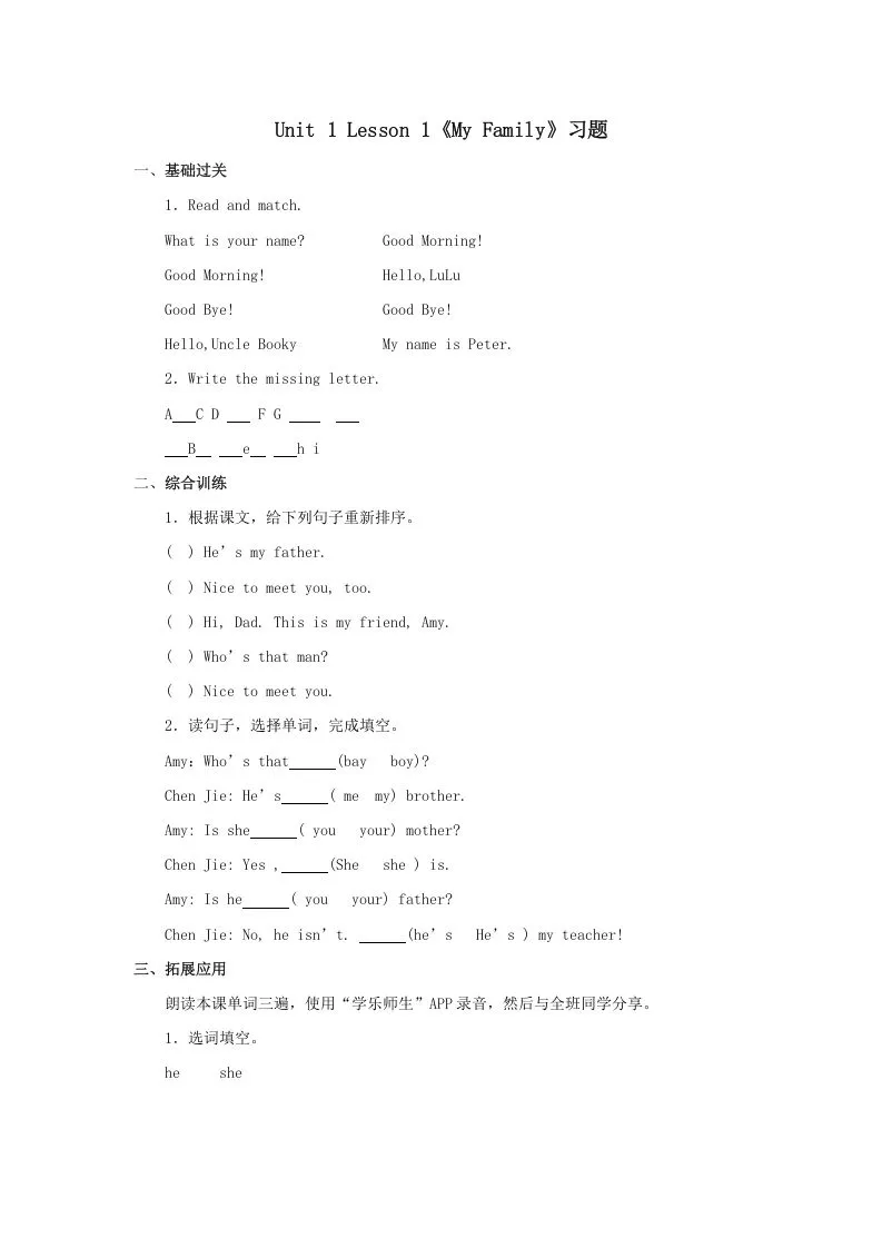 二年级英语上册MyFamily习题第1课时（人教版一起点）